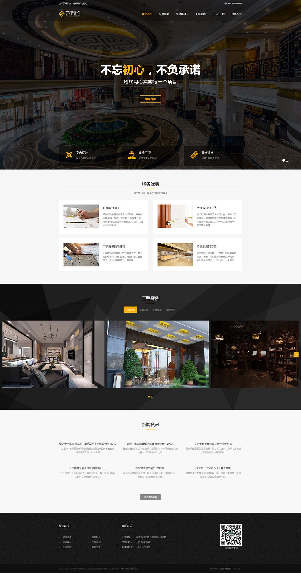 東莞裝修工程公司1