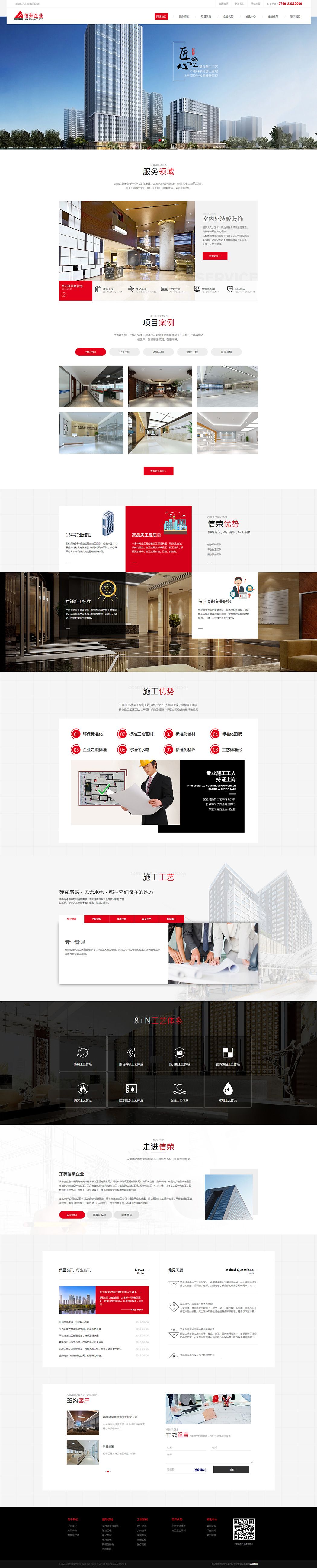 東莞裝修裝飾工程_無塵車間_高低壓配電設計與施工_信榮企業(yè)